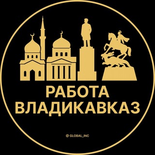Telegram chat Вакансии Владикавказ | Работа logo