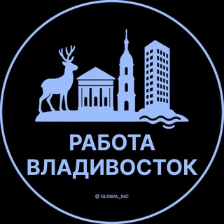 Логотип телеграм-чата vakansii_vladivostokr — Работа во Владивостоке