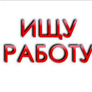Telegram chat Ищу работу ️Пиар logo