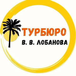 Telegram chat Турбюро В. В. Лобанова Валуйки "Элит тур" logo