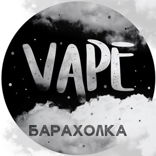 Telegram chat Vape | Барахолка Беларусь 🇧🇾 logo