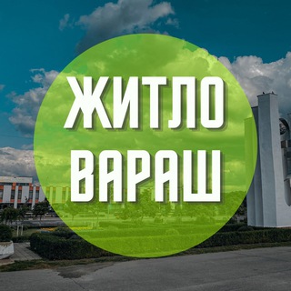 Telegram chat Житло Вараш (Нерухомість) logo
