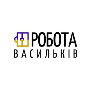 Telegram chat Робота Васильків / Райони logo