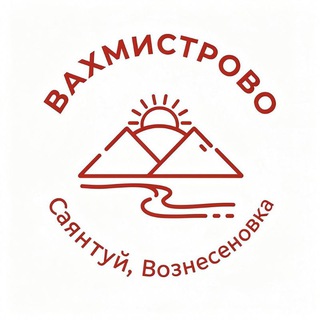 Telegram chat ВАХМИСТРОВО/Ниж. Саянтуй logo
