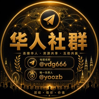 东南亚华人交流 总群🌐 - Telegram Groups