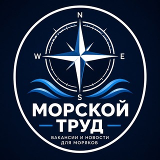 Telegram chat «МОРСКОЙ ТРУД» Chat logo