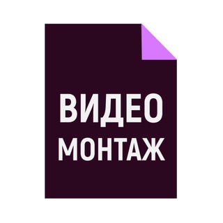 Telegram chat ВИДЕОмонтаж и нейросети logo