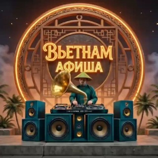 Telegram chat Вьетнам Афиша | Vietnam Events | Вьетнам Тусовки | Vietnam Nightlife 🇻🇳 logo