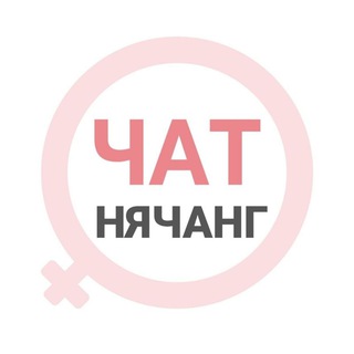 Telegram chat Нячанг женский чат logo