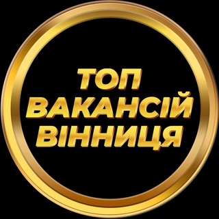 Telegram chat Вінниця Вакансії logo