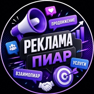 Telegram chat РЕКЛАМА | NO BAN | SPAM | PIAR | REKLAMA | ВП | ПИАР | ФЛУД | FREE CHAT | ПРОСМОТРЫ logo