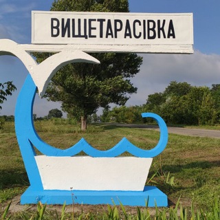 Telegram chat Вищетарасівка - село моє єдине! logo