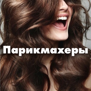 Telegram chat Парикмахеры|Барберы|Визажисты|Стилисты logo