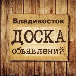 Telegram chat Объявления Владивосток logo