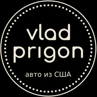 Telegram chat vlad.prigon - АВТО ИЗ США logo