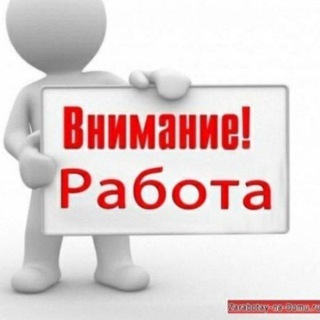 Telegram chat ВНИМАНИЕ РАБОТА МОСКВА ИШ logo