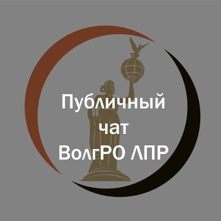 Telegram chat ЛПР | Волгоград: Публичный чат logo