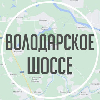 Telegram chat Володарское шоссе Моск. обл. logo