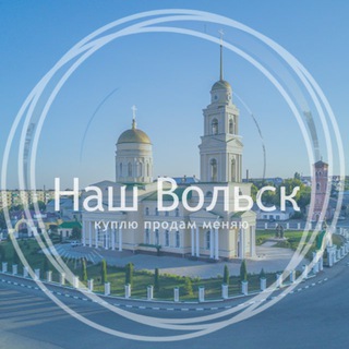 Telegram chat Объявления Вольск logo