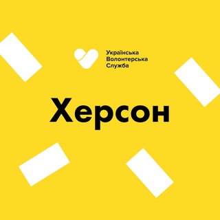 Telegram chat Херсон | Українська Волонтерська Служба logo