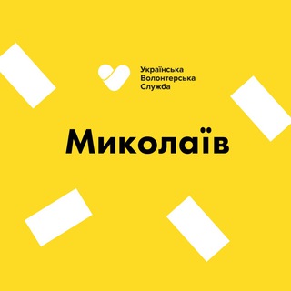Telegram chat Миколаїв | Українська Волонтерська Служба logo