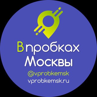Telegram chat В пробках Москвы logo