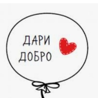 Telegram chat Дари ДОБРО 💖 logo