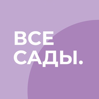 Telegram chat ВСЕ САДЫ. logo