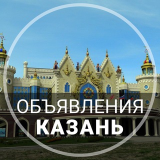 Telegram chat Казань 📌 Объявление 📌 Барахолка logo