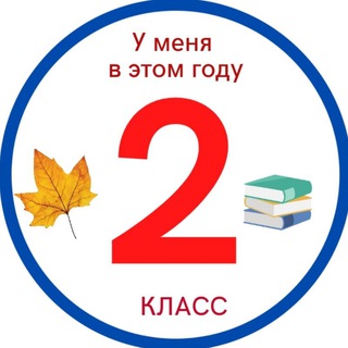 Telegram chat 2 класс logo