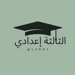 شعار دردشة تلجرام vv3ac — 3AC 🇲🇦 الثالثة اعدادي