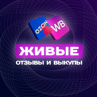 Telegram chat ОТЗЫВЫ ВЫКУПЫ WB OZON | Самовыкупы и отзывы вб озон logo