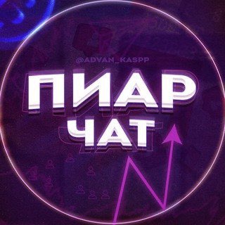 Telegram chat 📌 Пиᴀᴩ чᴀᴛ | Вɜᴀиʍныᴇ ᴨᴏдᴨиᴄᴋи | Вᴨ Тᴦ 📌 logo