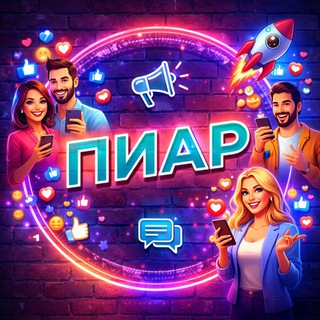 Telegram chat Взаимные подписки | пиар | реакции🧡 logo