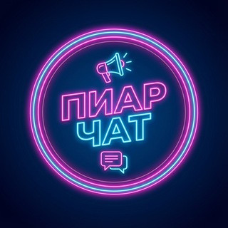 Telegram chat Взаимные подписки 💜 реакции пиар logo