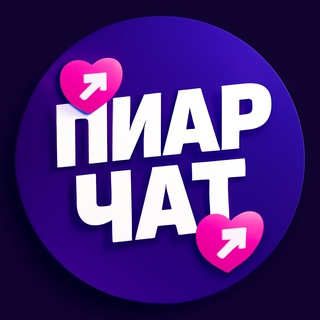Telegram chat Взаимные подписки 🩷 реакция взаимная 💞 logo