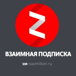 Telegram chat ВЗАИМНЫЕ ПОДПИСКИ logo