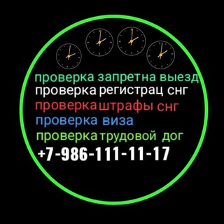 Telegram chat Хужжатларни текшириш хизмати  7-986-111-1117 ватсап logo