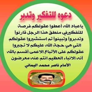 Telegram chat نداء الحق العالمي والنباء العظيم logo