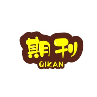 杂志｜考研｜考公｜互助群 - Telegram Groups