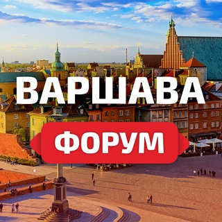 Telegram chat Варшава — работа, аренда, знакомства, барахолка, чат logo
