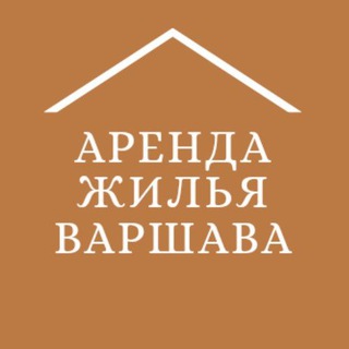 Telegram chat Аренда Жильё Варшава Комнаты Квартиры Wynajem logo