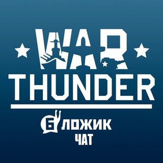 Telegram chat War Thunder Blog [Chat] logo