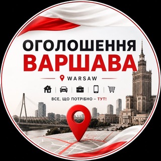 Telegram chat Оголошення Варшава logo