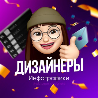 Telegram chat Дизайнеры WB | OZON logo