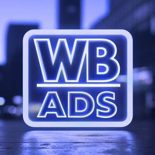 Telegram chat WB ADS | Биржа рекламы logo