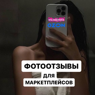 Telegram chat ФОТООТЗЫВЫ ДЛЯ WB и OZON logo