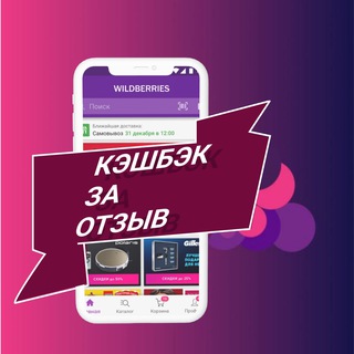 Telegram chat ‼️Кэшбэк за отзыв Wildberries (вайлдберриз) logo