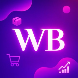Логотип телеграм-чата wbchat_postavshikov — ВБ ЧАТ ~ поставщики ~ селлеры ~