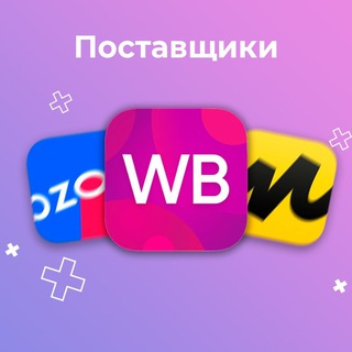 Telegram chat Чат Поставщики Wildberries logo